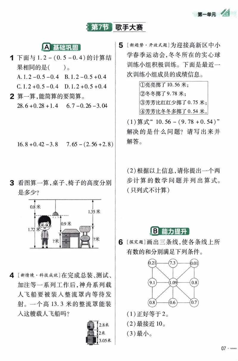 26春《练习帮》北师数学4下_2026春小学教辅大合集_5-26春《天星教育》系列_26春《教材帮》数学北师大版1-6下_4下教材帮数学北师版26春
