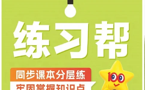 26春《练习帮》北师数学4下_2026春小学教辅大合集_5-26春《天星教育》系列_26春《教材帮》数学北师大版1-6下_4下教材帮数学北师版26春