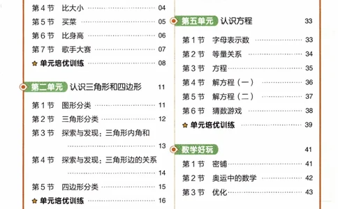 26春《练习帮》北师数学4下_2026春小学教辅大合集_5-26春《天星教育》系列_26春《教材帮》数学北师大版1-6下_4下教材帮数学北师版26春