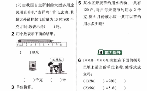 26春《练习帮》北师数学4下_2026春小学教辅大合集_5-26春《天星教育》系列_26春《教材帮》数学北师大版1-6下_4下教材帮数学北师版26春