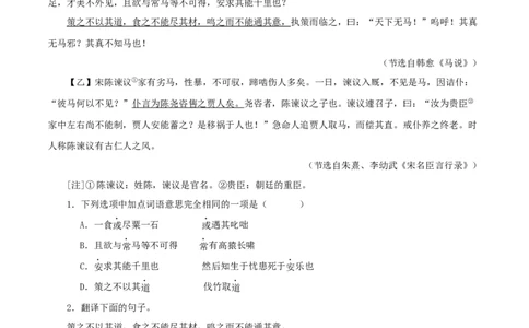 专题26马说（原卷版）-备战2024年中考语文之文言文对比阅读（全国通用）_中考复习资料_语数英物化_1语文中考复习_2024年中考资料_专项复习资料