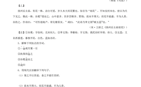 专题26马说（原卷版）-备战2024年中考语文之文言文对比阅读（全国通用）_中考复习资料_语数英物化_1语文中考复习_2024年中考资料_专项复习资料
