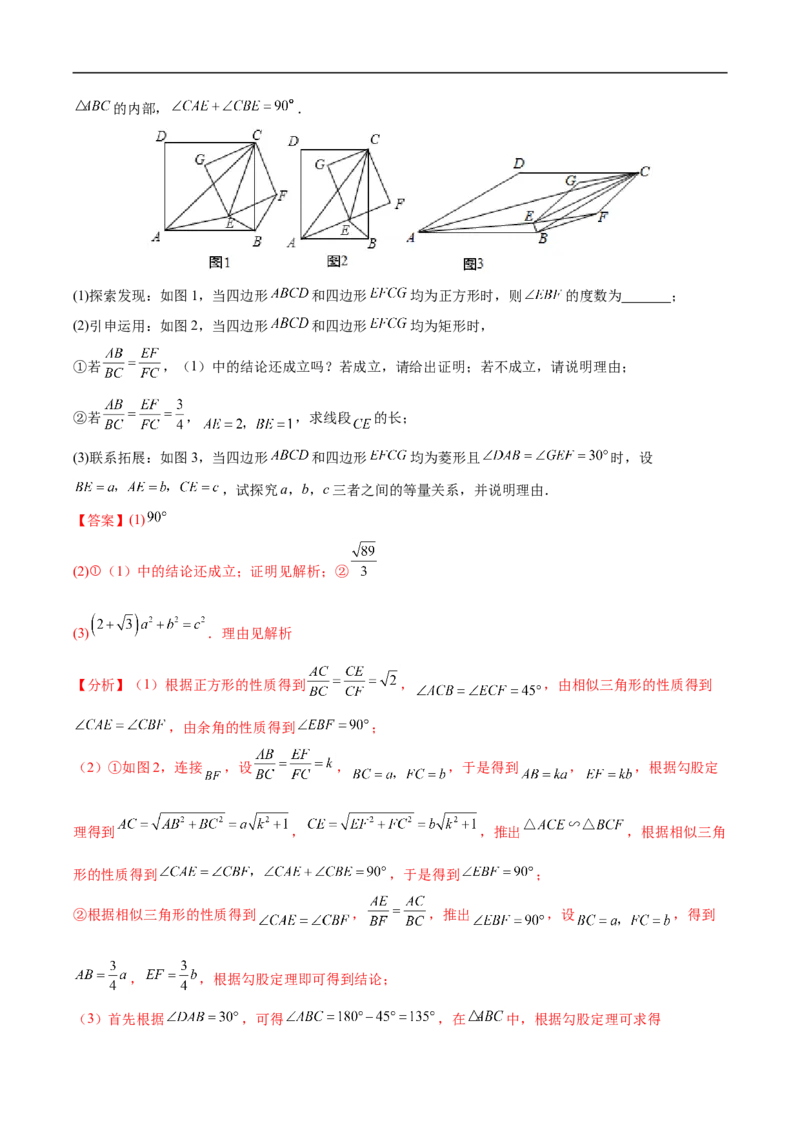 专题10几何压轴中的证明与猜想题型（解析版）_中考复习资料_语数英物化_2数学中考复习_2023年中考复习资料_专项复习_聚焦压轴2023届中考数学压轴大题专项突破