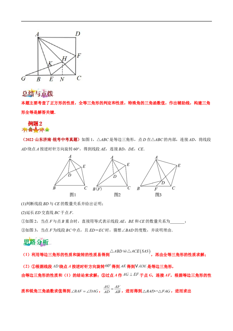 专题10几何压轴中的证明与猜想题型（解析版）_中考复习资料_语数英物化_2数学中考复习_2023年中考复习资料_专项复习_聚焦压轴2023届中考数学压轴大题专项突破