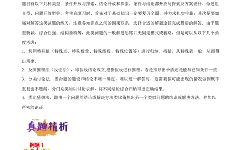 专题10几何压轴中的证明与猜想题型（解析版）_中考复习资料_语数英物化_2数学中考复习_2023年中考复习资料_专项复习_聚焦压轴2023届中考数学压轴大题专项突破