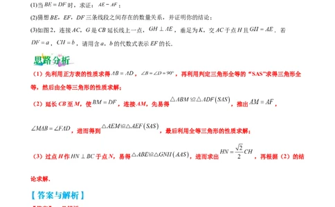 专题10几何压轴中的证明与猜想题型（解析版）_中考复习资料_语数英物化_2数学中考复习_2023年中考复习资料_专项复习_聚焦压轴2023届中考数学压轴大题专项突破