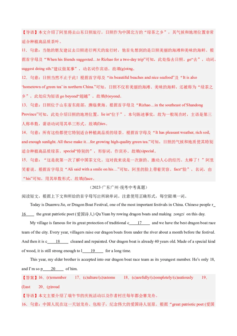 专题33短文填空考点1首字母填空（全国通用）（解析版）_中考复习资料_语数英物化_3英语中考复习_2026年中考复习（更新中）