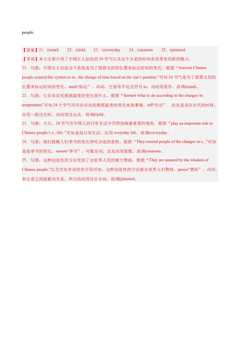 专题33短文填空考点1首字母填空（全国通用）（解析版）_中考复习资料_语数英物化_3英语中考复习_2026年中考复习（更新中）