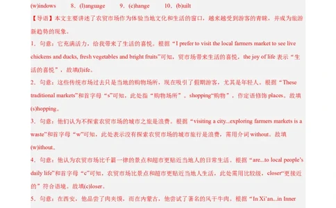 专题33短文填空考点1首字母填空（全国通用）（解析版）_中考复习资料_语数英物化_3英语中考复习_2026年中考复习（更新中）