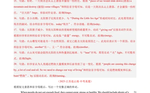 专题33短文填空考点1首字母填空（全国通用）（解析版）_中考复习资料_语数英物化_3英语中考复习_2026年中考复习（更新中）