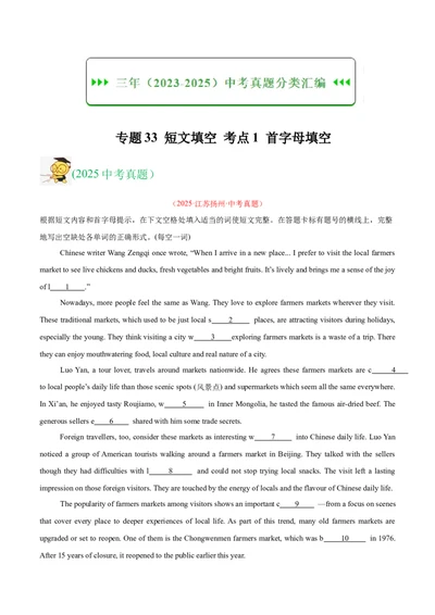 专题33短文填空考点1首字母填空（全国通用）（解析版）_中考复习资料_语数英物化_3英语中考复习_2026年中考复习（更新中）