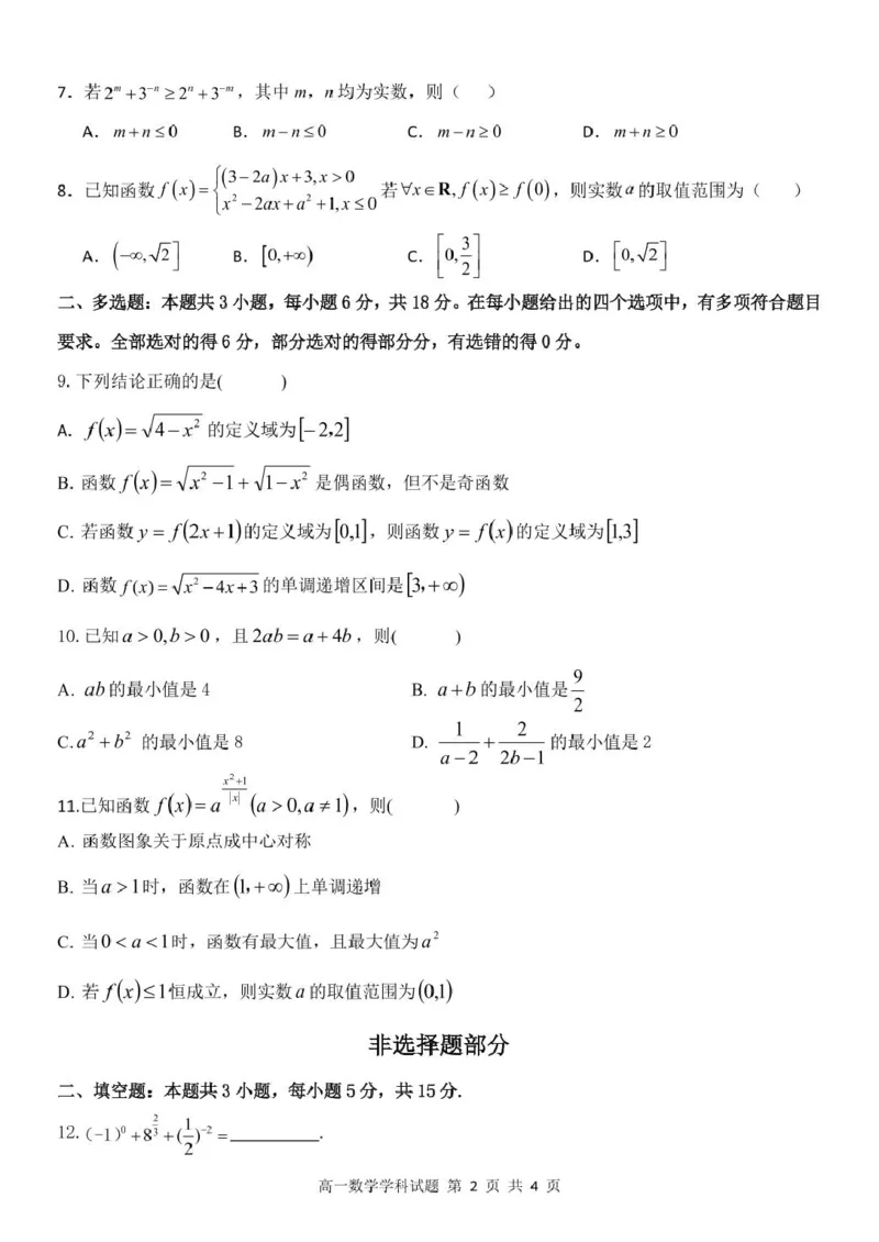 高一数学试题_2025年12月高一试卷_251204浙江省钱塘联盟2025-2026学年高一上学期期中联考（全）_浙江省钱塘联盟2025-2026学年高一上学期期中联考数学试题扫描版含答案