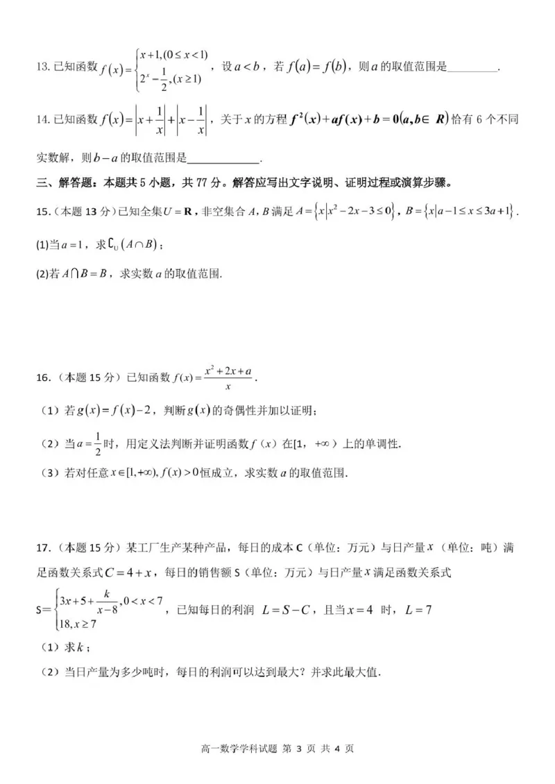 高一数学试题_2025年12月高一试卷_251204浙江省钱塘联盟2025-2026学年高一上学期期中联考（全）_浙江省钱塘联盟2025-2026学年高一上学期期中联考数学试题扫描版含答案