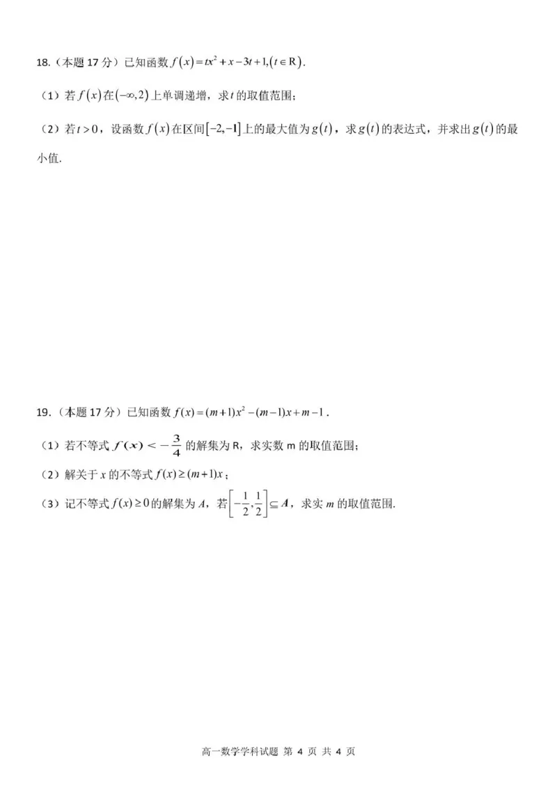 高一数学试题_2025年12月高一试卷_251204浙江省钱塘联盟2025-2026学年高一上学期期中联考（全）_浙江省钱塘联盟2025-2026学年高一上学期期中联考数学试题扫描版含答案