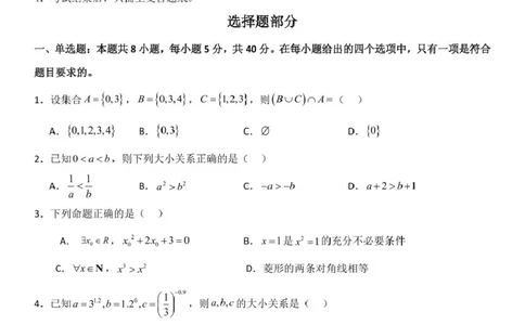 高一数学试题_2025年12月高一试卷_251204浙江省钱塘联盟2025-2026学年高一上学期期中联考（全）_浙江省钱塘联盟2025-2026学年高一上学期期中联考数学试题扫描版含答案