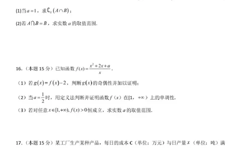 高一数学试题_2025年12月高一试卷_251204浙江省钱塘联盟2025-2026学年高一上学期期中联考（全）_浙江省钱塘联盟2025-2026学年高一上学期期中联考数学试题扫描版含答案