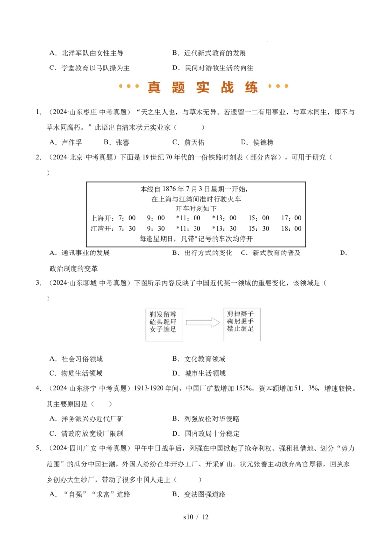 专题15近代经济、社会生活与教育文化事业的发展（练习）（原卷版）_中考历史资料合集_2026中考历史一轮复习课件_一轮练习