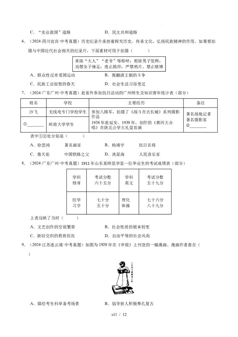 专题15近代经济、社会生活与教育文化事业的发展（练习）（原卷版）_中考历史资料合集_2026中考历史一轮复习课件_一轮练习