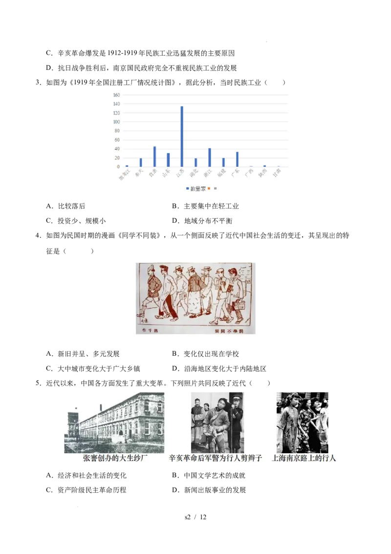 专题15近代经济、社会生活与教育文化事业的发展（练习）（原卷版）_中考历史资料合集_2026中考历史一轮复习课件_一轮练习