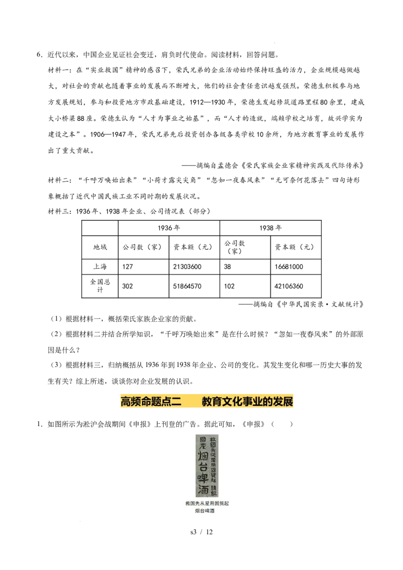 专题15近代经济、社会生活与教育文化事业的发展（练习）（原卷版）_中考历史资料合集_2026中考历史一轮复习课件_一轮练习