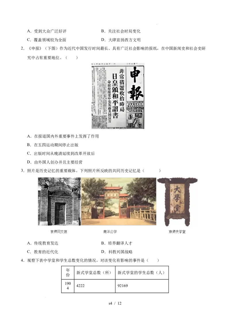 专题15近代经济、社会生活与教育文化事业的发展（练习）（原卷版）_中考历史资料合集_2026中考历史一轮复习课件_一轮练习