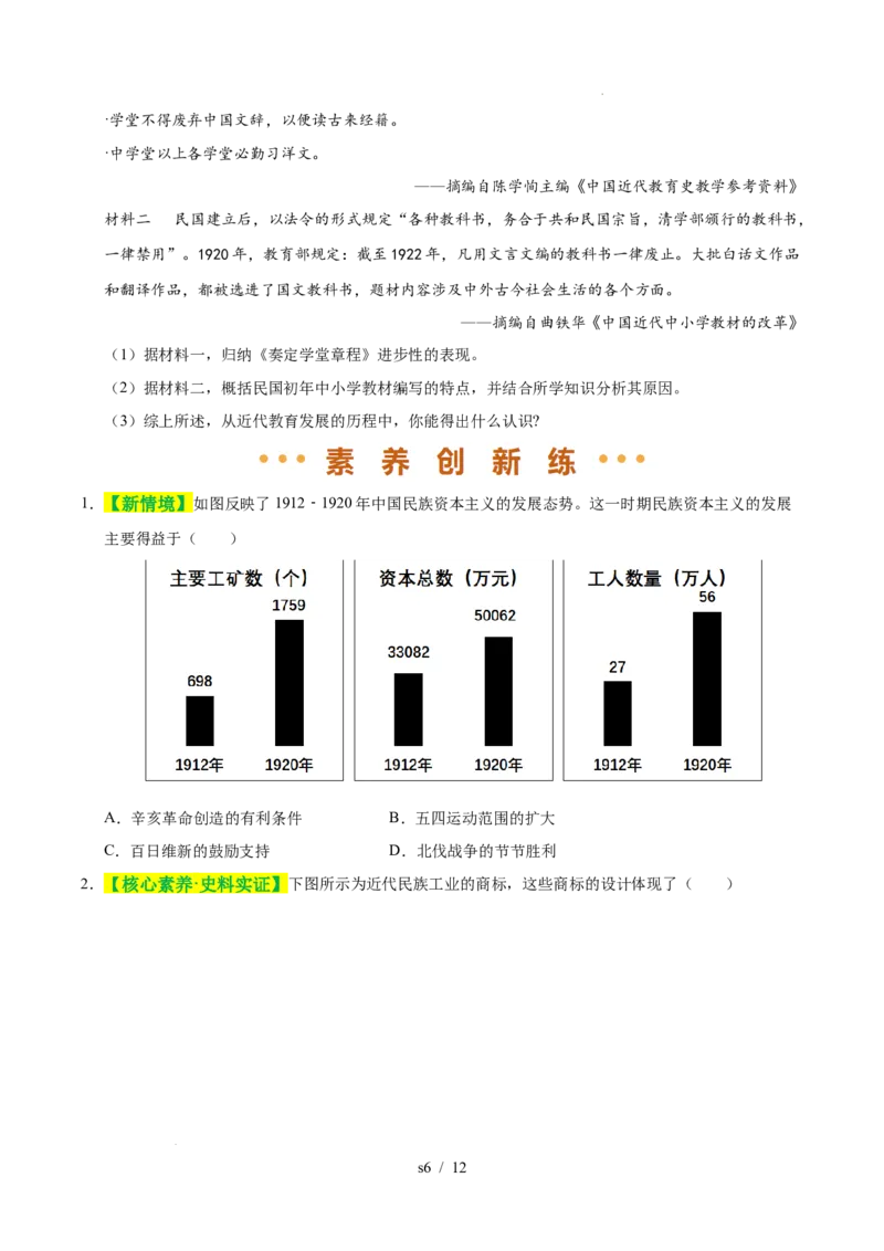 专题15近代经济、社会生活与教育文化事业的发展（练习）（原卷版）_中考历史资料合集_2026中考历史一轮复习课件_一轮练习