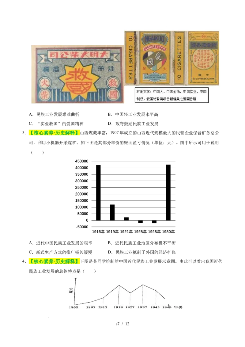 专题15近代经济、社会生活与教育文化事业的发展（练习）（原卷版）_中考历史资料合集_2026中考历史一轮复习课件_一轮练习