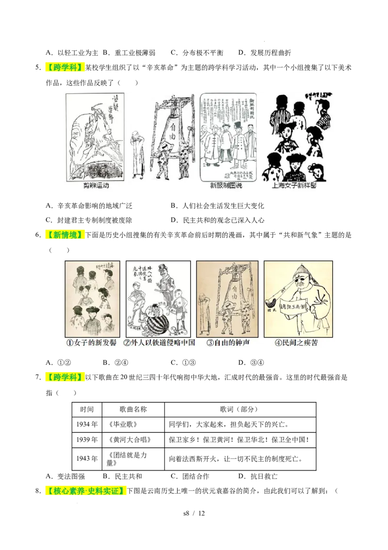 专题15近代经济、社会生活与教育文化事业的发展（练习）（原卷版）_中考历史资料合集_2026中考历史一轮复习课件_一轮练习