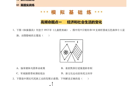 专题15近代经济、社会生活与教育文化事业的发展（练习）（原卷版）_中考历史资料合集_2026中考历史一轮复习课件_一轮练习