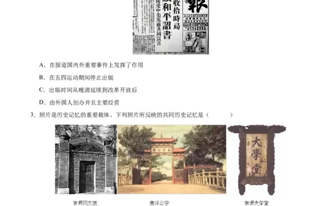 专题15近代经济、社会生活与教育文化事业的发展（练习）（原卷版）_中考历史资料合集_2026中考历史一轮复习课件_一轮练习