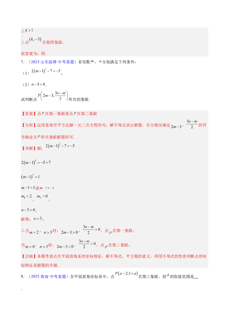 专题08平面直角坐标系与函数基础（全国通用）（解析版）_中考复习资料_语数英物化_2数学中考复习_2026年中考复习（更新中）
