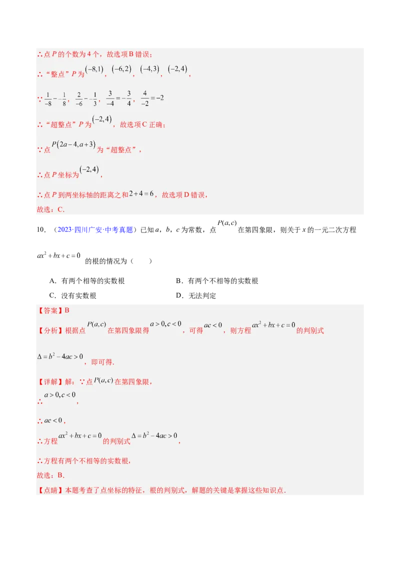 专题08平面直角坐标系与函数基础（全国通用）（解析版）_中考复习资料_语数英物化_2数学中考复习_2026年中考复习（更新中）