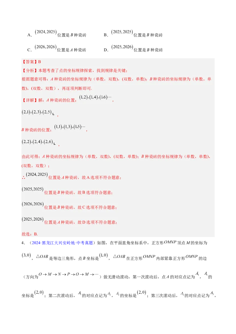 专题08平面直角坐标系与函数基础（全国通用）（解析版）_中考复习资料_语数英物化_2数学中考复习_2026年中考复习（更新中）
