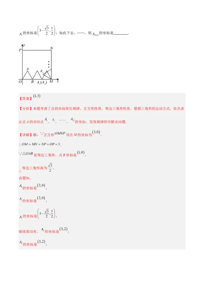 专题08平面直角坐标系与函数基础（全国通用）（解析版）_中考复习资料_语数英物化_2数学中考复习_2026年中考复习（更新中）