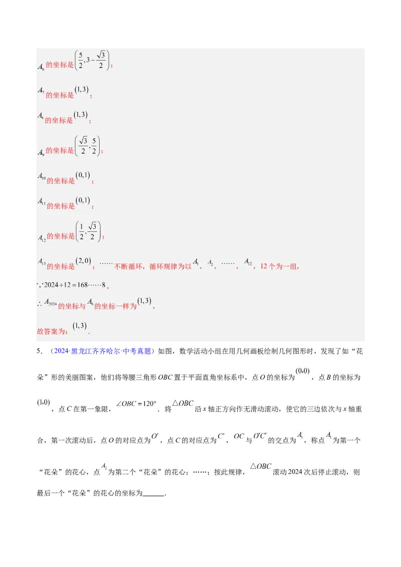 专题08平面直角坐标系与函数基础（全国通用）（解析版）_中考复习资料_语数英物化_2数学中考复习_2026年中考复习（更新中）