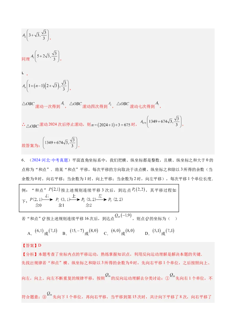 专题08平面直角坐标系与函数基础（全国通用）（解析版）_中考复习资料_语数英物化_2数学中考复习_2026年中考复习（更新中）