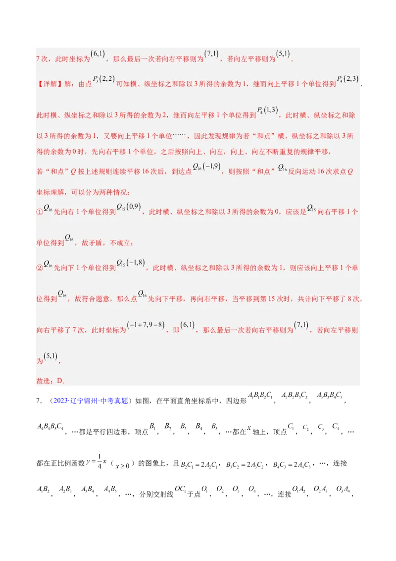 专题08平面直角坐标系与函数基础（全国通用）（解析版）_中考复习资料_语数英物化_2数学中考复习_2026年中考复习（更新中）
