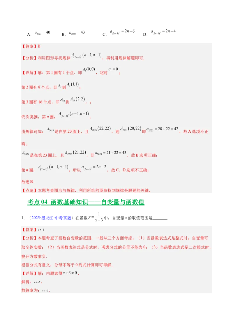 专题08平面直角坐标系与函数基础（全国通用）（解析版）_中考复习资料_语数英物化_2数学中考复习_2026年中考复习（更新中）