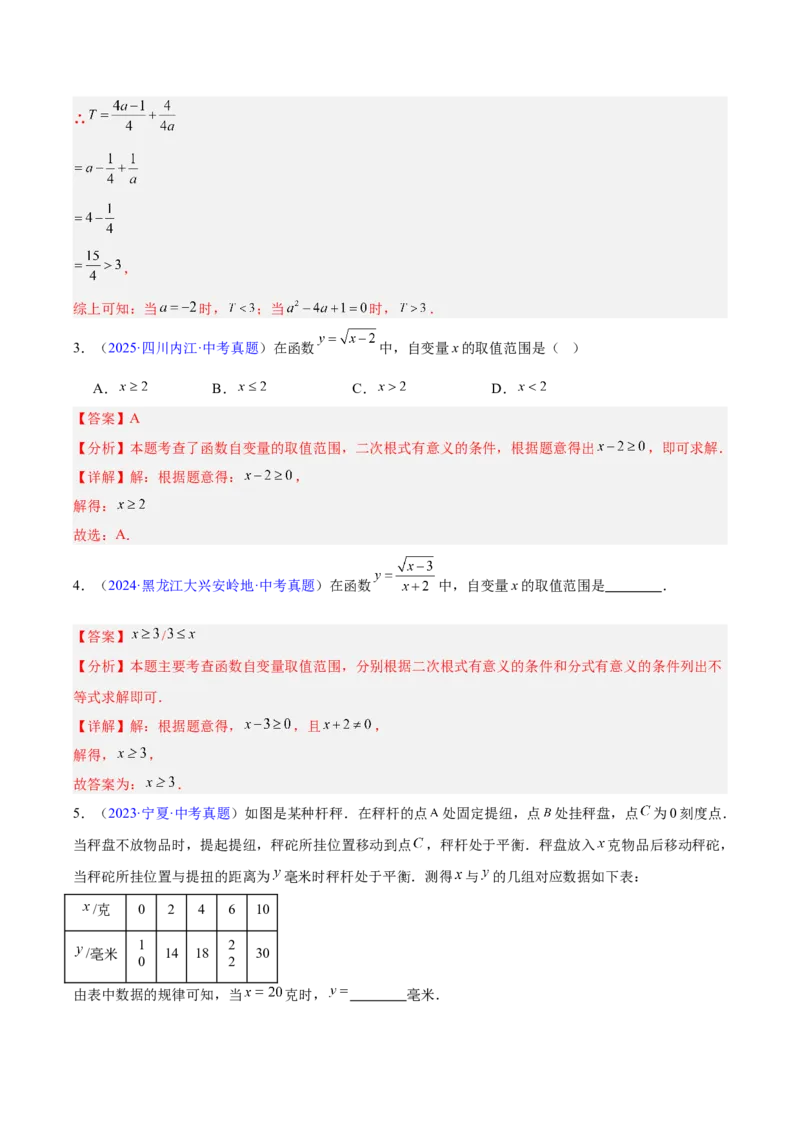 专题08平面直角坐标系与函数基础（全国通用）（解析版）_中考复习资料_语数英物化_2数学中考复习_2026年中考复习（更新中）