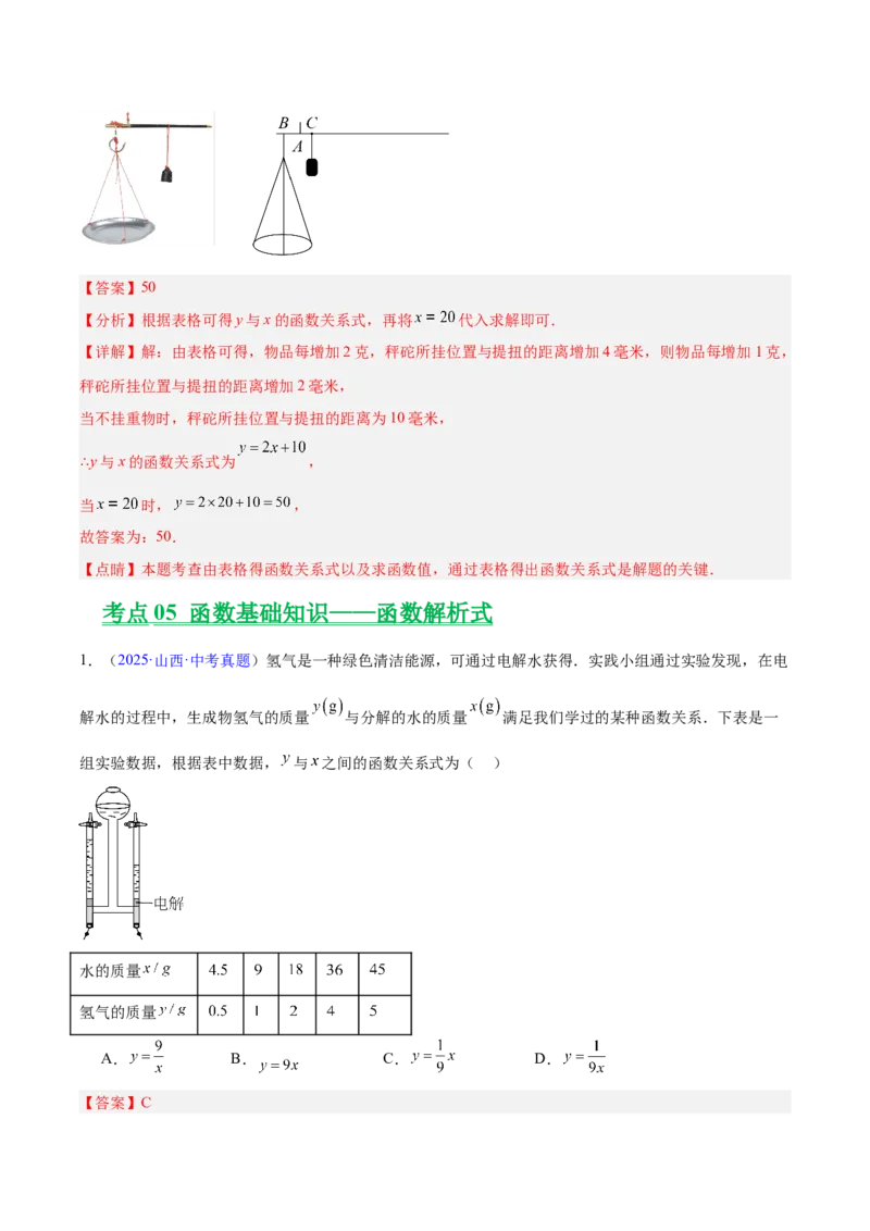 专题08平面直角坐标系与函数基础（全国通用）（解析版）_中考复习资料_语数英物化_2数学中考复习_2026年中考复习（更新中）