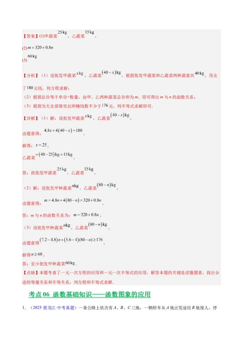 专题08平面直角坐标系与函数基础（全国通用）（解析版）_中考复习资料_语数英物化_2数学中考复习_2026年中考复习（更新中）