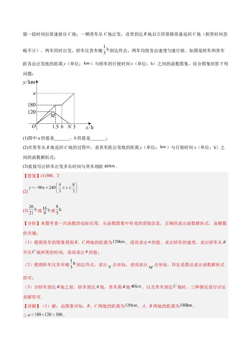 专题08平面直角坐标系与函数基础（全国通用）（解析版）_中考复习资料_语数英物化_2数学中考复习_2026年中考复习（更新中）