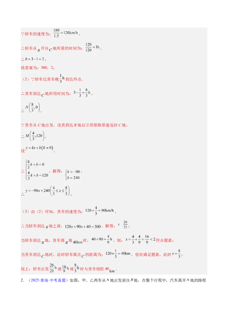 专题08平面直角坐标系与函数基础（全国通用）（解析版）_中考复习资料_语数英物化_2数学中考复习_2026年中考复习（更新中）