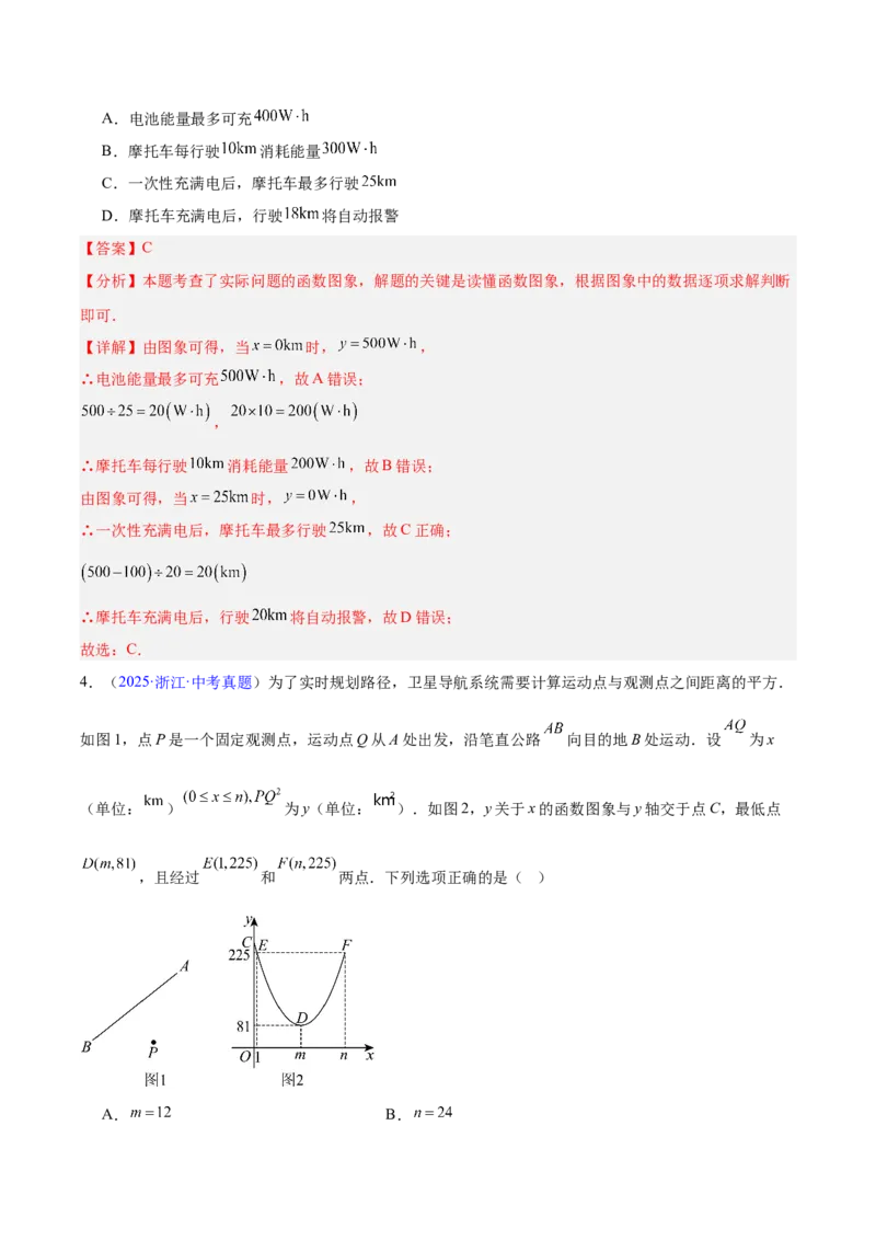 专题08平面直角坐标系与函数基础（全国通用）（解析版）_中考复习资料_语数英物化_2数学中考复习_2026年中考复习（更新中）
