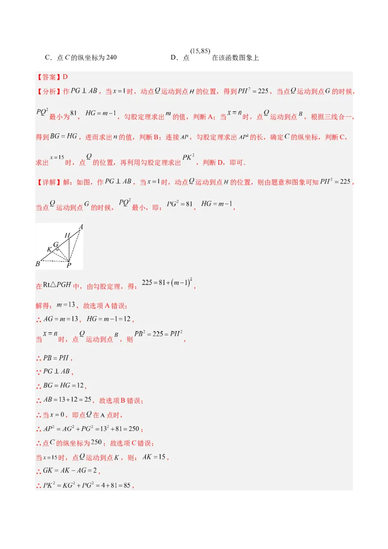 专题08平面直角坐标系与函数基础（全国通用）（解析版）_中考复习资料_语数英物化_2数学中考复习_2026年中考复习（更新中）
