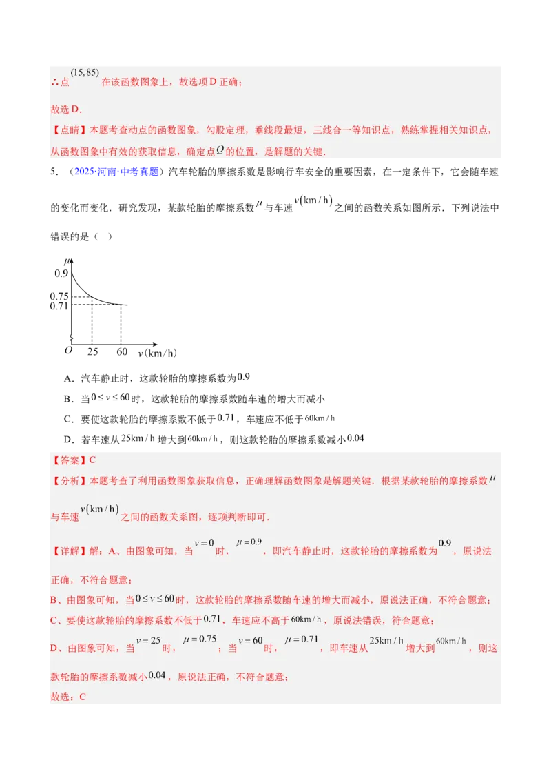 专题08平面直角坐标系与函数基础（全国通用）（解析版）_中考复习资料_语数英物化_2数学中考复习_2026年中考复习（更新中）