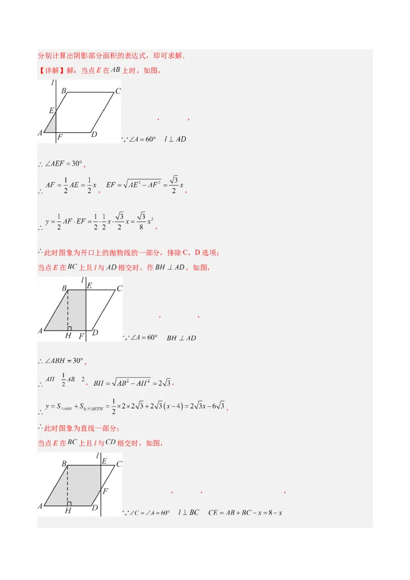 专题08平面直角坐标系与函数基础（全国通用）（解析版）_中考复习资料_语数英物化_2数学中考复习_2026年中考复习（更新中）