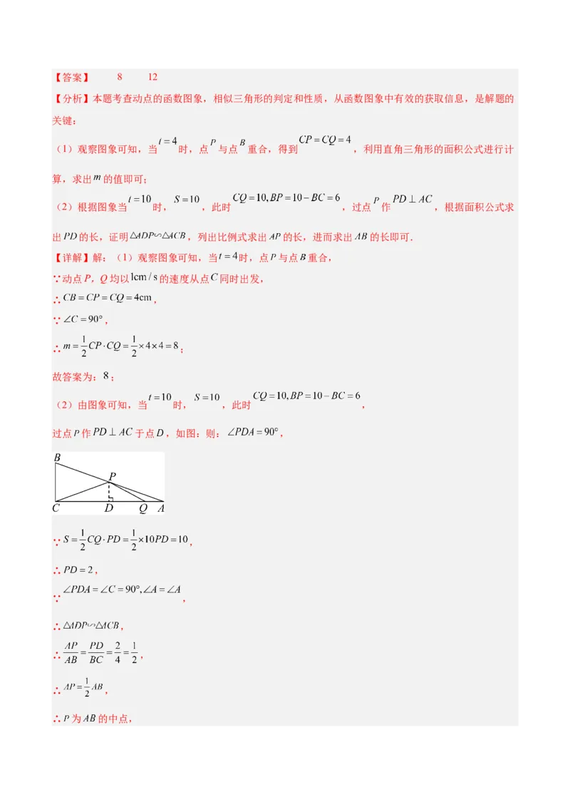 专题08平面直角坐标系与函数基础（全国通用）（解析版）_中考复习资料_语数英物化_2数学中考复习_2026年中考复习（更新中）
