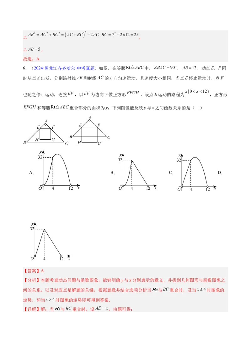 专题08平面直角坐标系与函数基础（全国通用）（解析版）_中考复习资料_语数英物化_2数学中考复习_2026年中考复习（更新中）