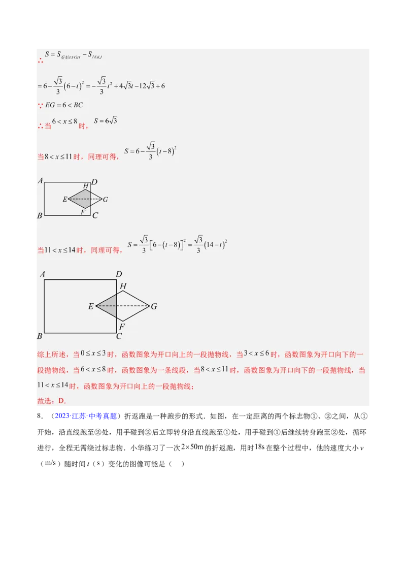 专题08平面直角坐标系与函数基础（全国通用）（解析版）_中考复习资料_语数英物化_2数学中考复习_2026年中考复习（更新中）